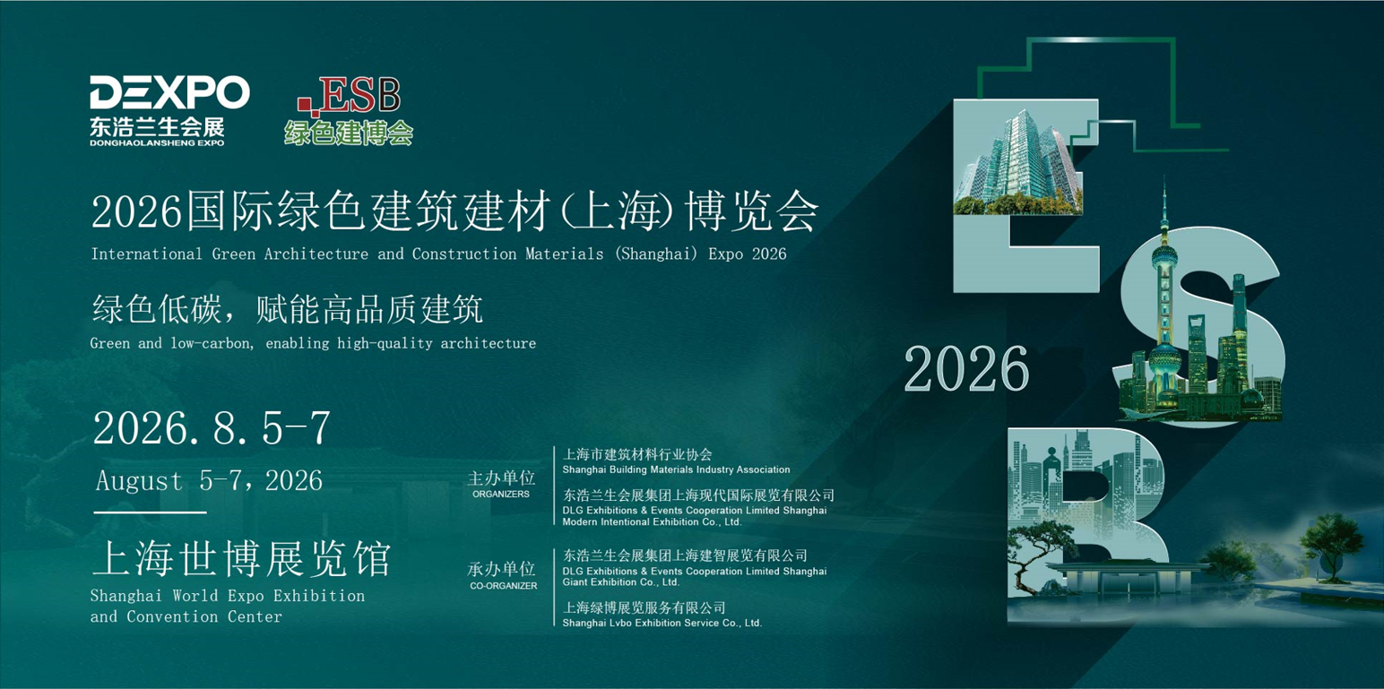 綠色建博會2026第21屆國際綠色建筑建材（上海）博覽會(m.69836.cn)