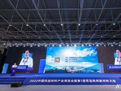 2025年第十屆中國先進材料