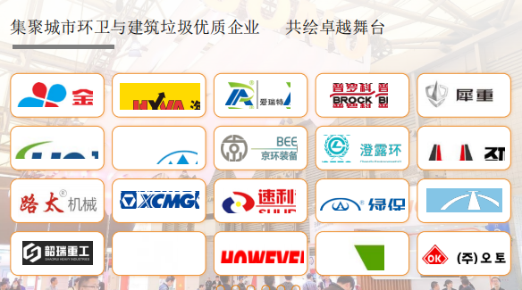2026上海國際城市環衛與建筑垃圾展覽會(m.69836.cn)