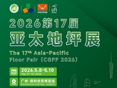 2026第17屆廣州亞太地坪展